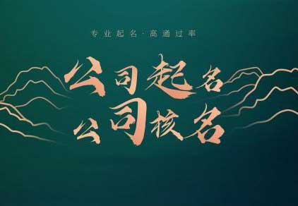  做机电安装的公司起什么名好,三个字的科技公司名字